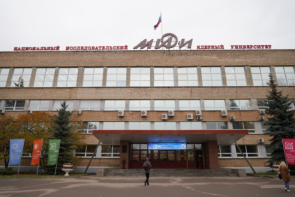 Мифи университет фото
