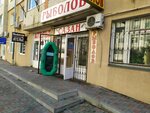 Magazin Rybolov (45th Parallel Street, 26), fishing gear and supplies