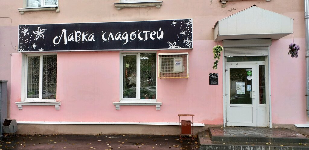 Магазин Вкусняшка Во Владимире Официальный Сайт