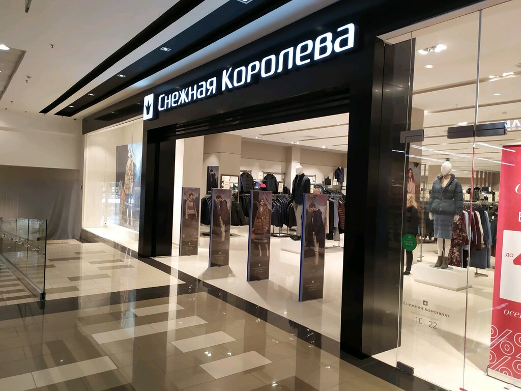 Снежная Королева Магазин Одежды