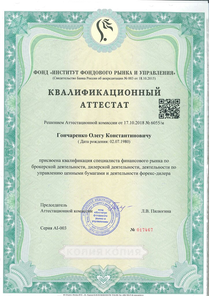 استشارة مالية Independent Financial Advisor Oleg Goncharenko ، موسكو، صورة