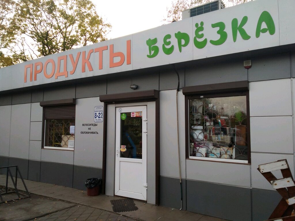 Магазин Березка Калининград