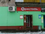 Bristol' (Karavaykovoy Street, 90) ، المشروبات الكحولية