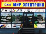 Мир электрики (ulitsa Vorovskogo, 48), tienda de artículos eléctricos