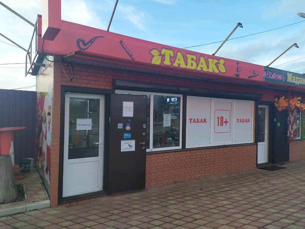 Табачные Магазины Саратов