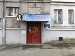 Первомайское районное общество инвалидов (ул. Коммунаров, 239), общественная организация в Ижевске