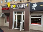 Пончики на месте (Zheleznodorozhny Microdistrict, Sovetskaya ulitsa, 2), cafe