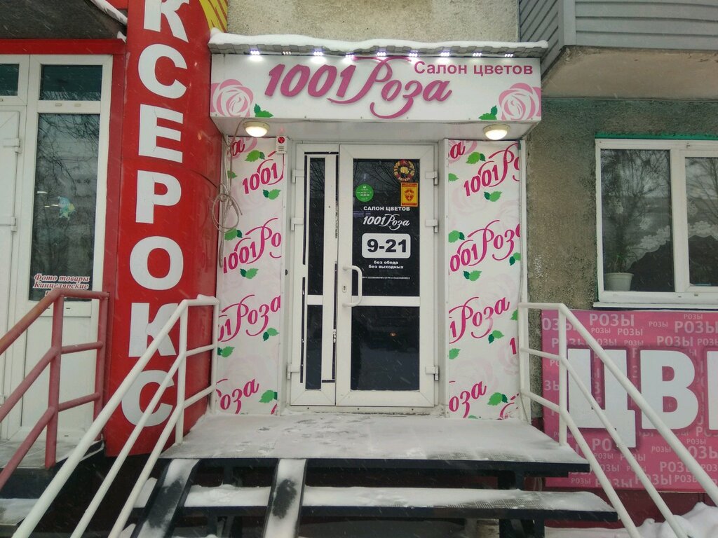 Магазин 1001 Уфа