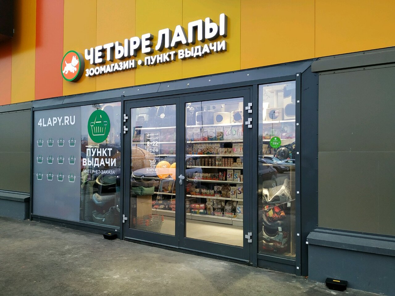 Www 4lapy Ru Интернет Магазин