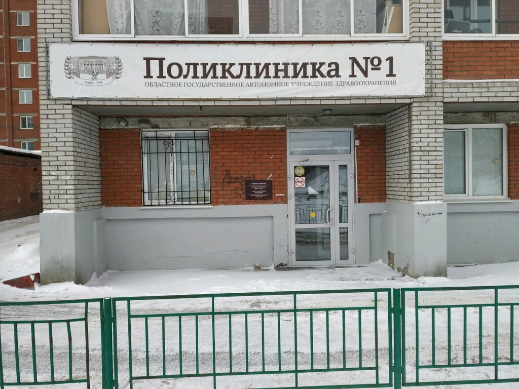 Children's polyclinic ОГАУЗ Детская больница № 1, поликлиническое отделение № 1, филиал, Tomsk, photo