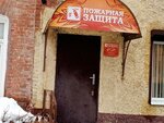 ООО Пожарная защита (Trofimovskiy pereulok, 14) ، معدات السيطرة على النيران