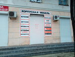 Магазин мебели (prospekt Lenina, 6), furniture fittings and components