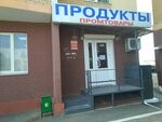 Продукты (Krasnoarmeyskaya Street, 115), tienda de productos