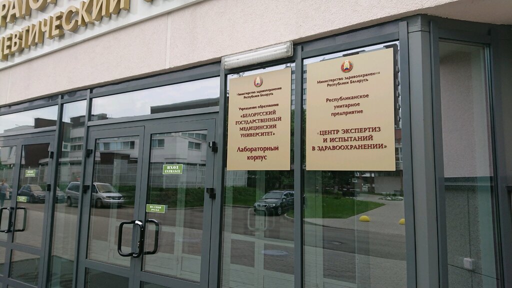 Expertise Центр экспертиз и испытаний в здравоохранении, Minsk, photo