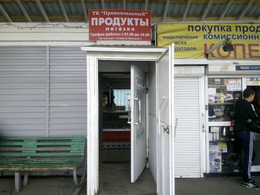 Продам Магазин Кемеровский