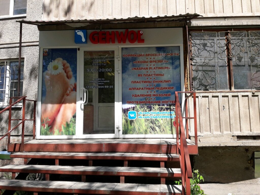 Private experts Gehwol, Magnitogorsk, photo