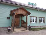 День и ночь (derevnya Frolovo, Tsentralnaya ulitsa, 15) ، مقهى