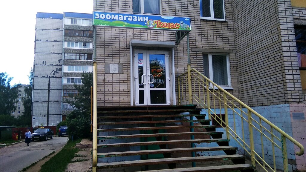 Комиссарова 13 владимир фото Panorama: Tomas, pet store, Russia, Vladimir, ulitsa Komissarova, 10/13 - Yandex