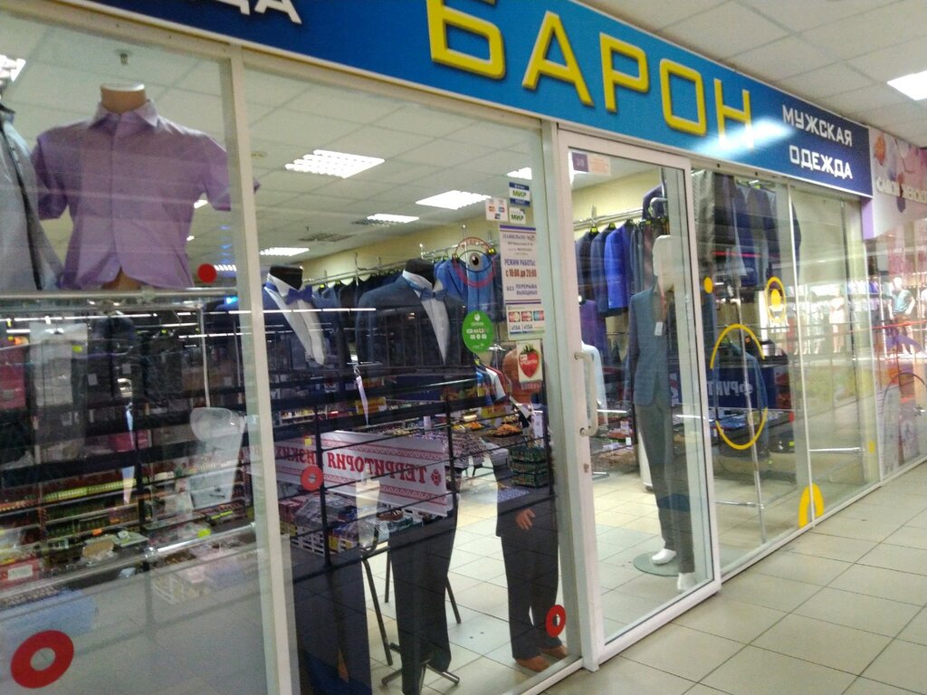 Барон Магазин Мужской Одежды