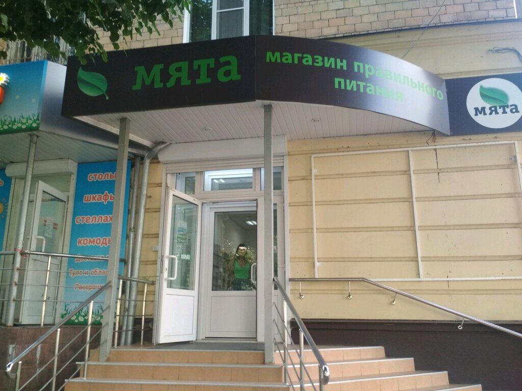 Мята Магазин Одежды Тула
