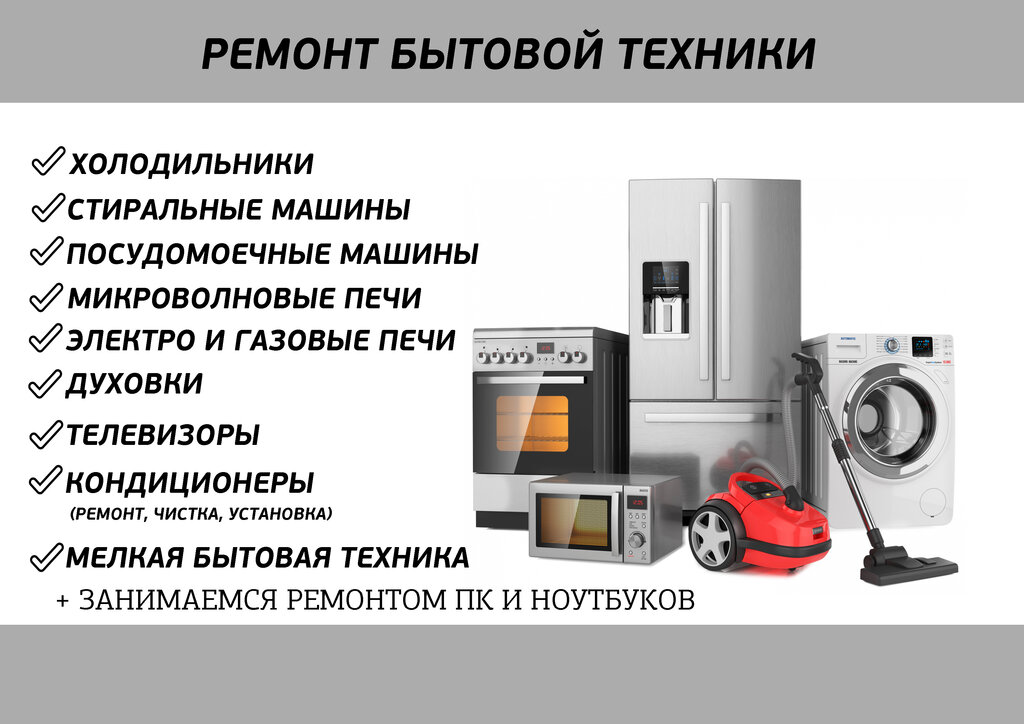 Визитка ремонт бытовой техники образец