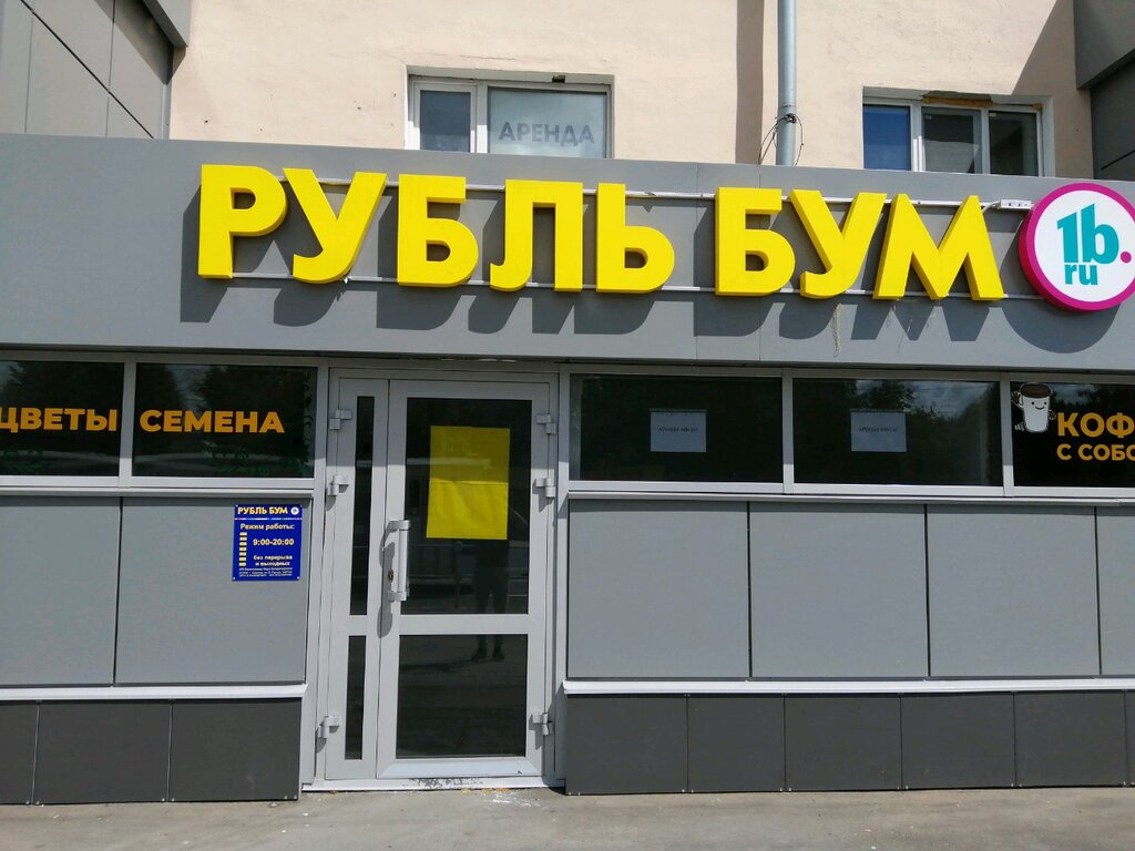 Магазины Рубль Бум Чебоксары