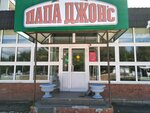 Papa Johns (Stara Zagora Street, 41), pizzeria