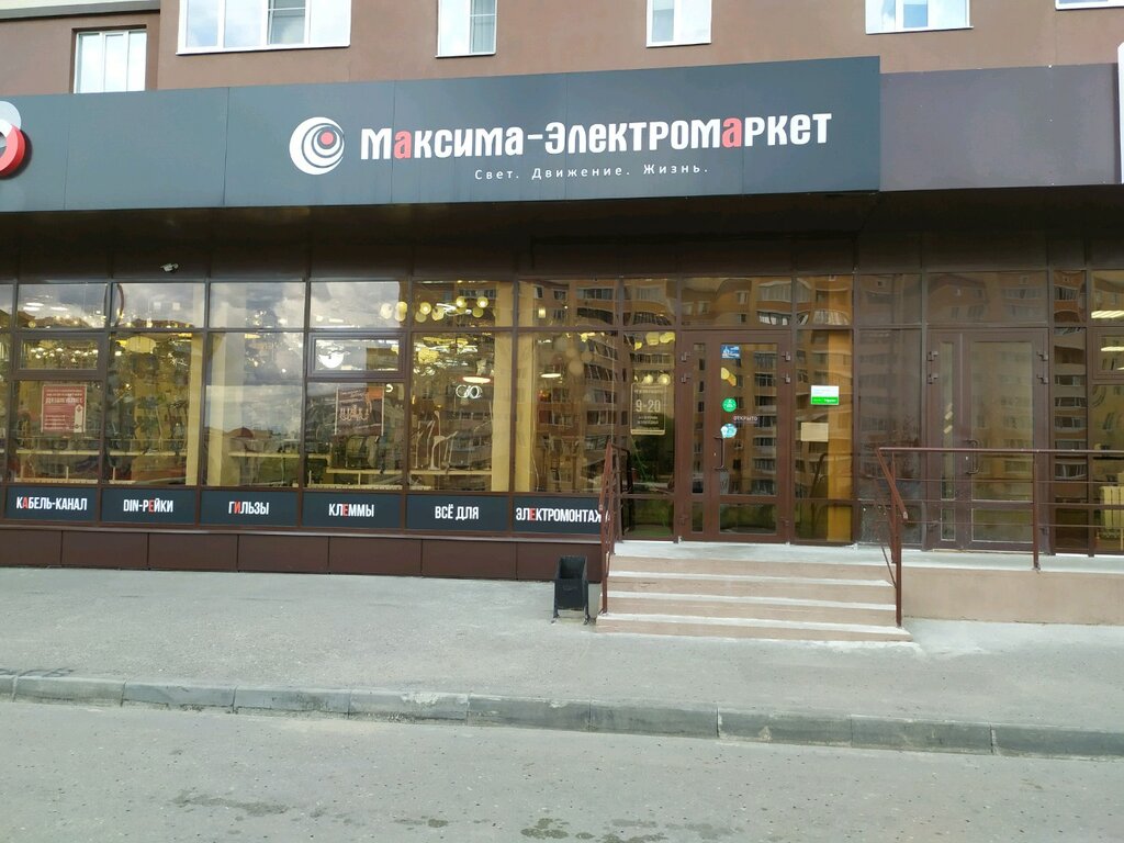 Магазин Электрики Максима