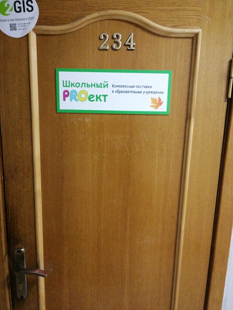 Educational literature Школьный Проект, Yaroslavl, photo