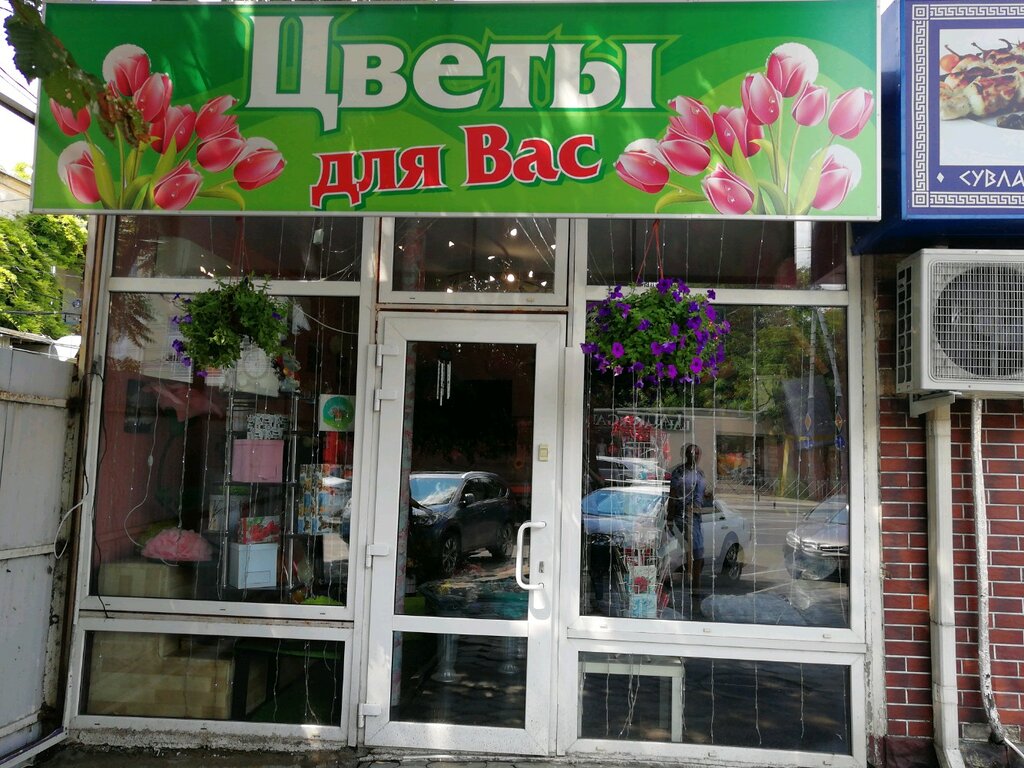 Магазин Цветов Краснодар Рядом Со Мной