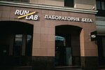 Runlab (Khamovnichesky Val Street, 36) ، غذاء رياضي