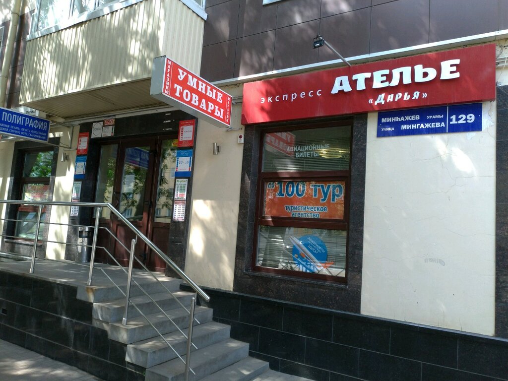 Умные Товары Уфа Интернет Магазин