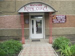 Красотка (ulitsa Chernyshevskogo, 19) ، متجر ملابس