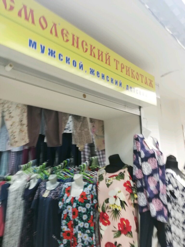Магазин Смоленский Трикотаж В Москве