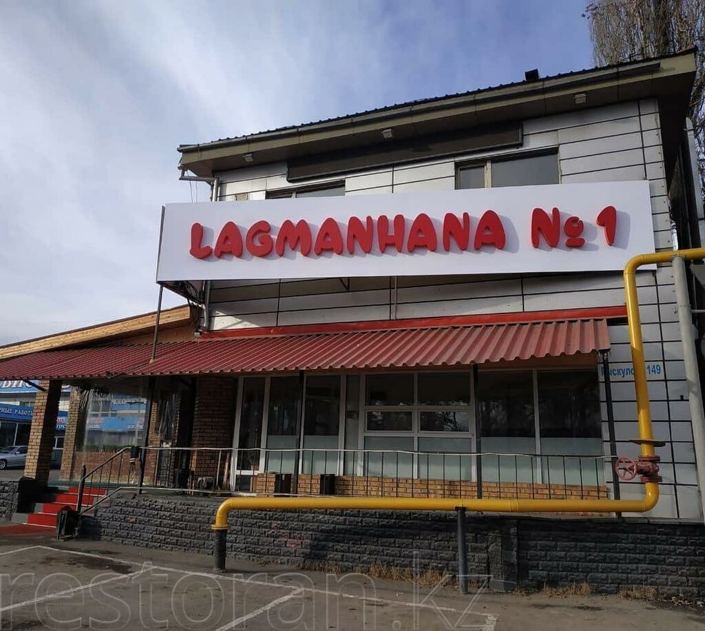 Кафе Lagmankhana № 1, Алматы, фото