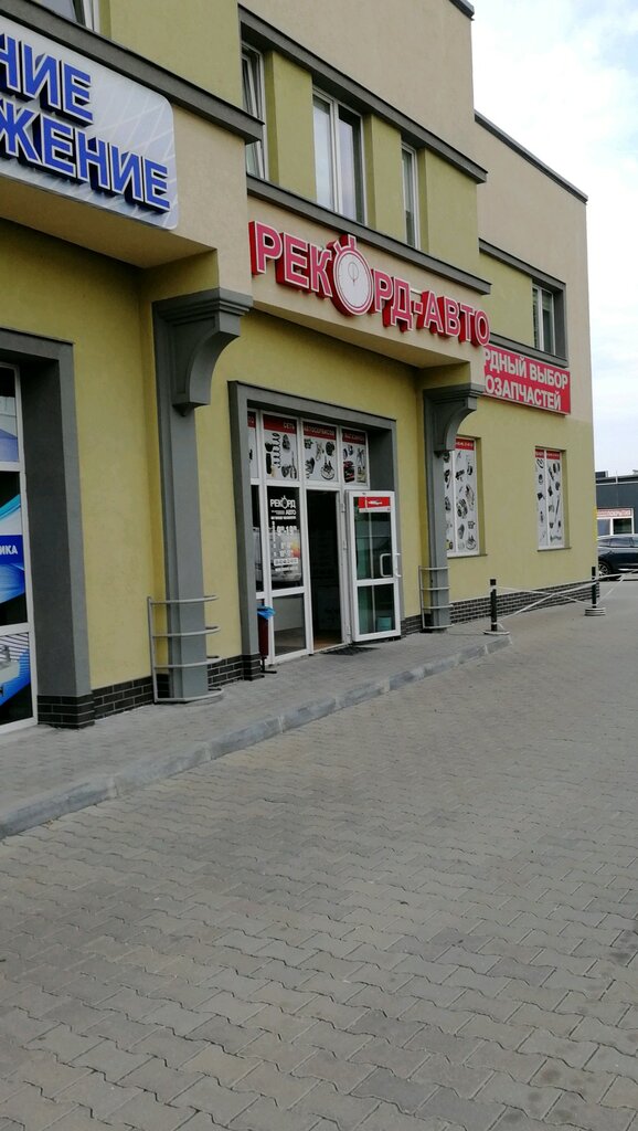 Магазин Рекорд Калининград