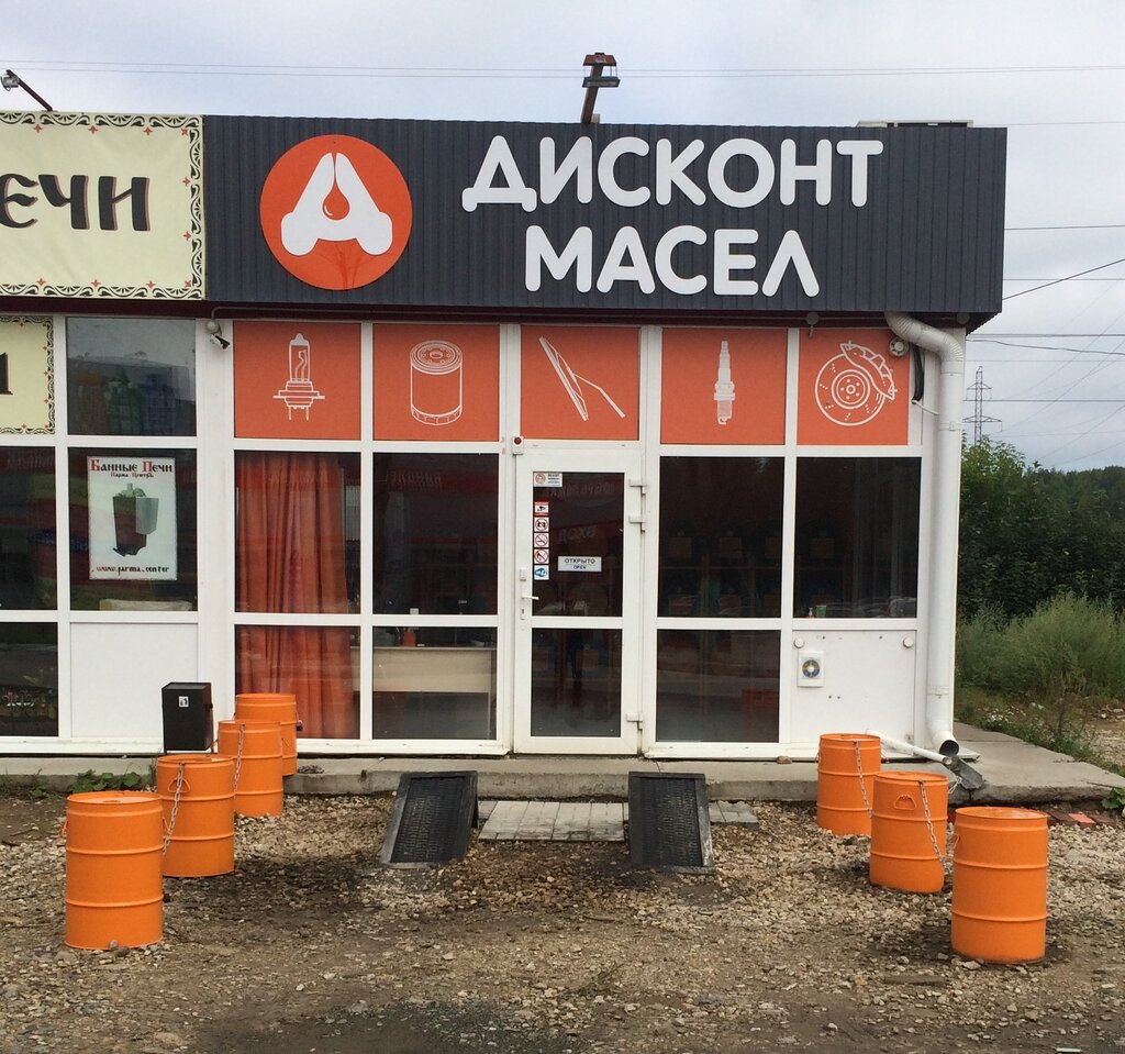 Магазин Масел Пермь