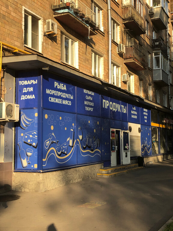 Магазин продуктов Спектр, Москва, фото