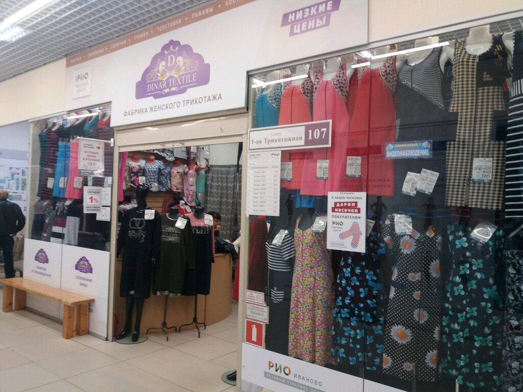 Магазин Одежды Иваново Текстиль