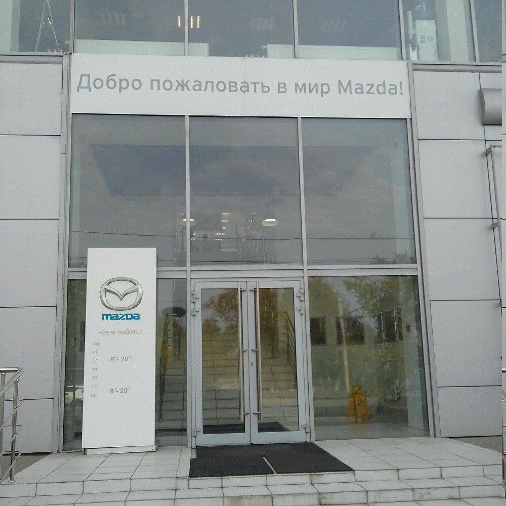 Магазин Мазда Красноярск