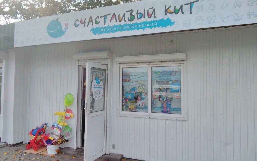 Детские игрушки и игры Счастливый кит, Брест, фото
