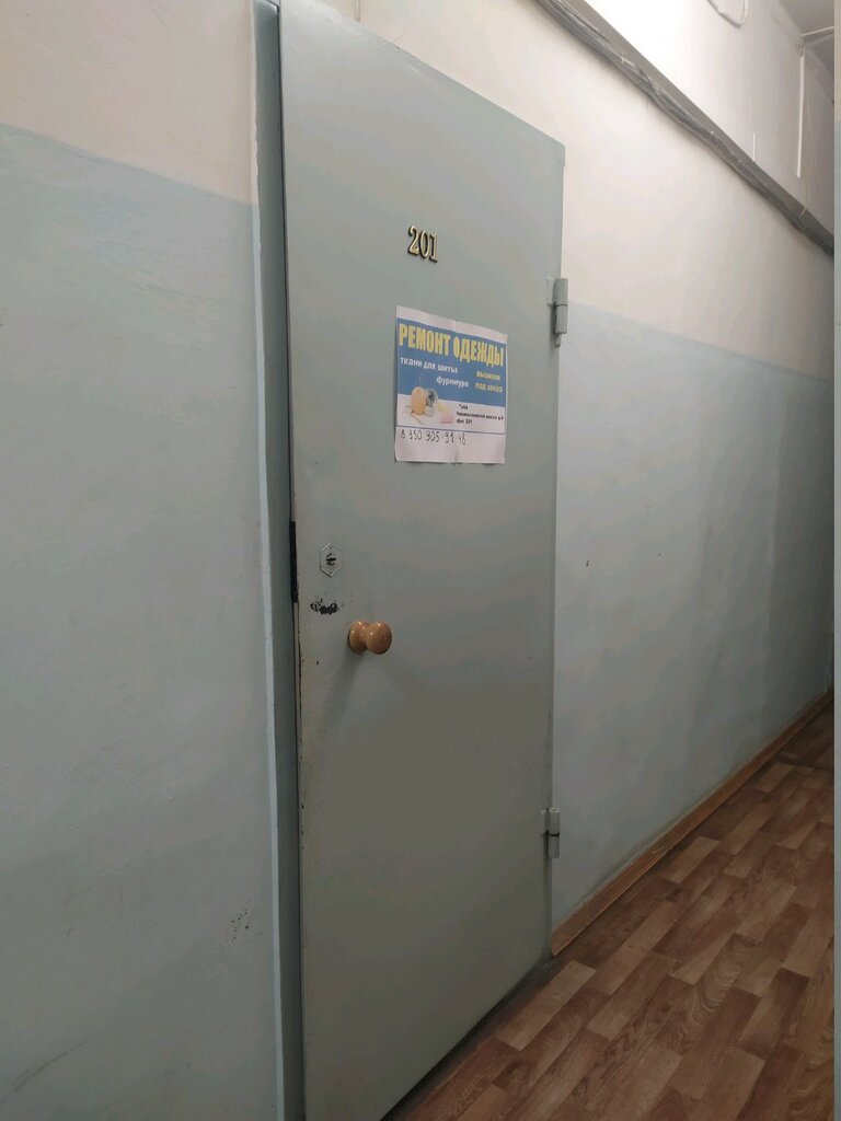 Repair of clothes Ремонт одежды, Tula, photo