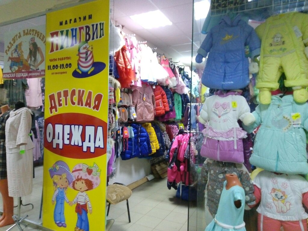 Магазин Пингвин Курск Каталог Товаров