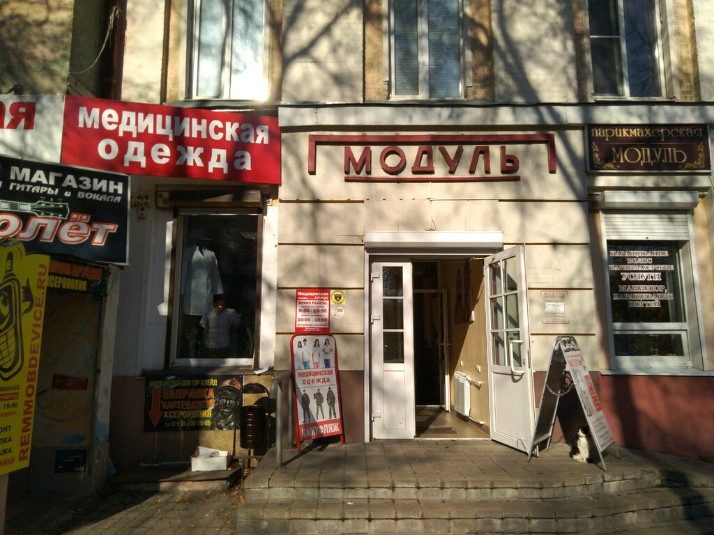 Магазин Медицинской Одежды Брянск Советский Район