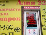 Азия22 (Zheleznodorozhny rayon, Tselinnaya ulitsa, 1Б), auto parts and auto goods store