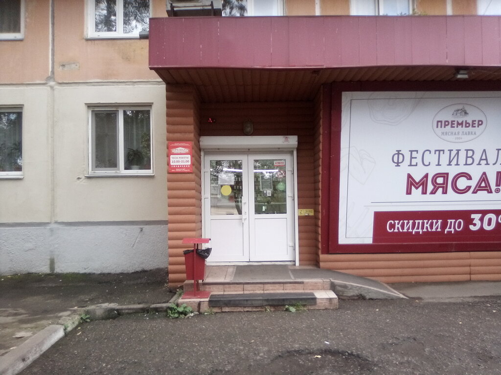 Магазин Премьер Красноярск