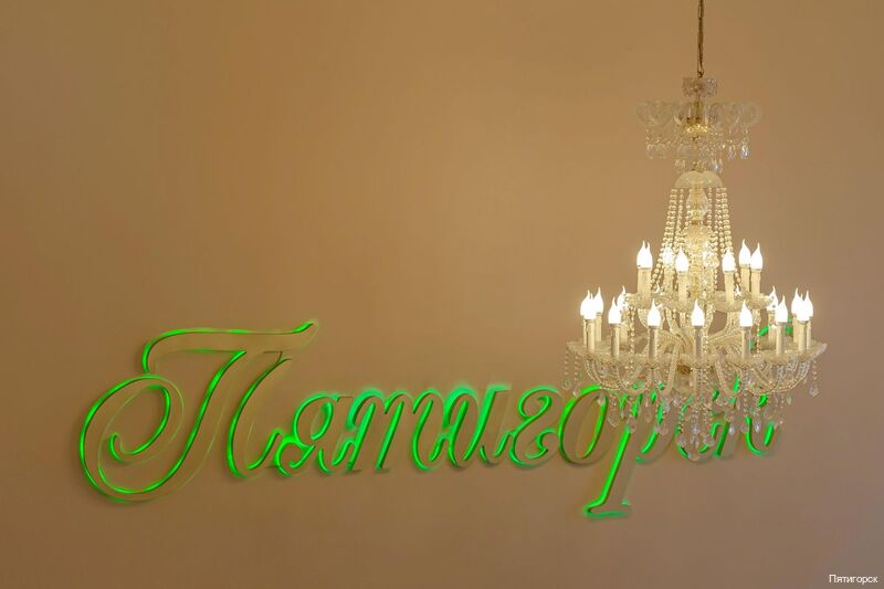 Фото Гостиница Пятигорск