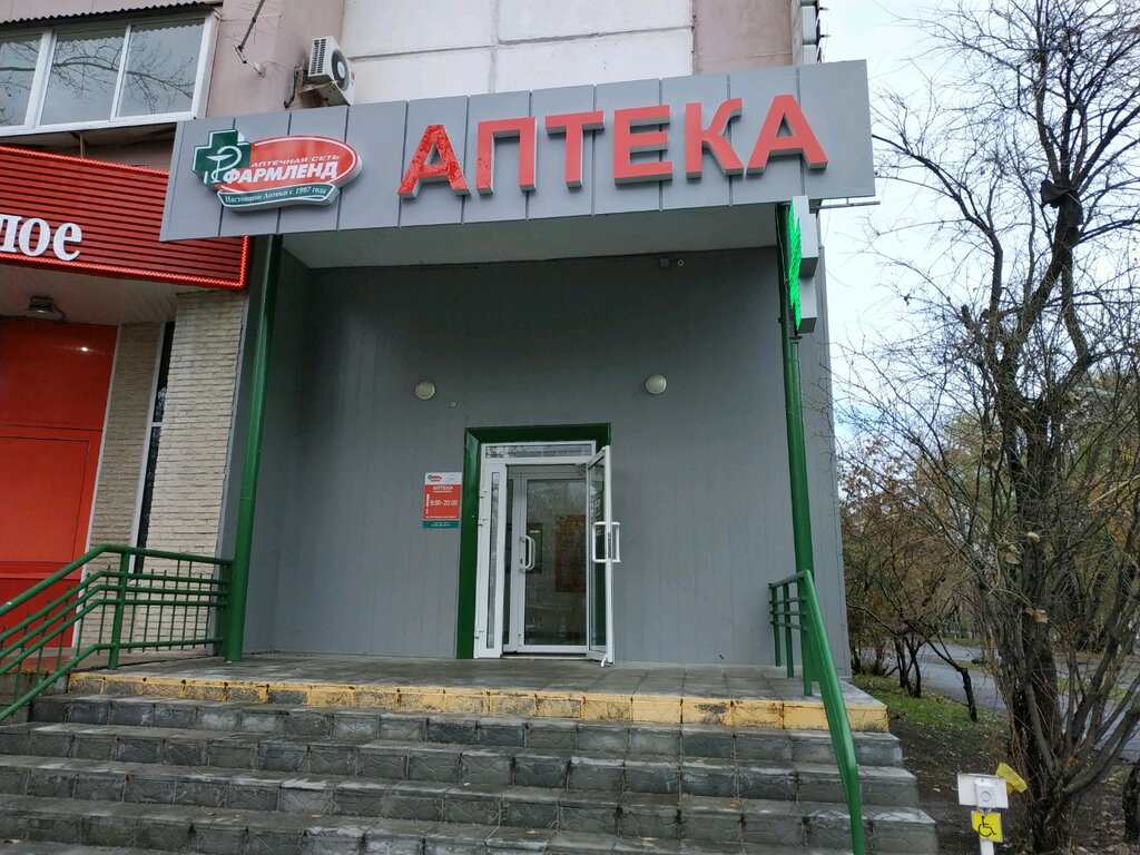 Фар ленд аптека