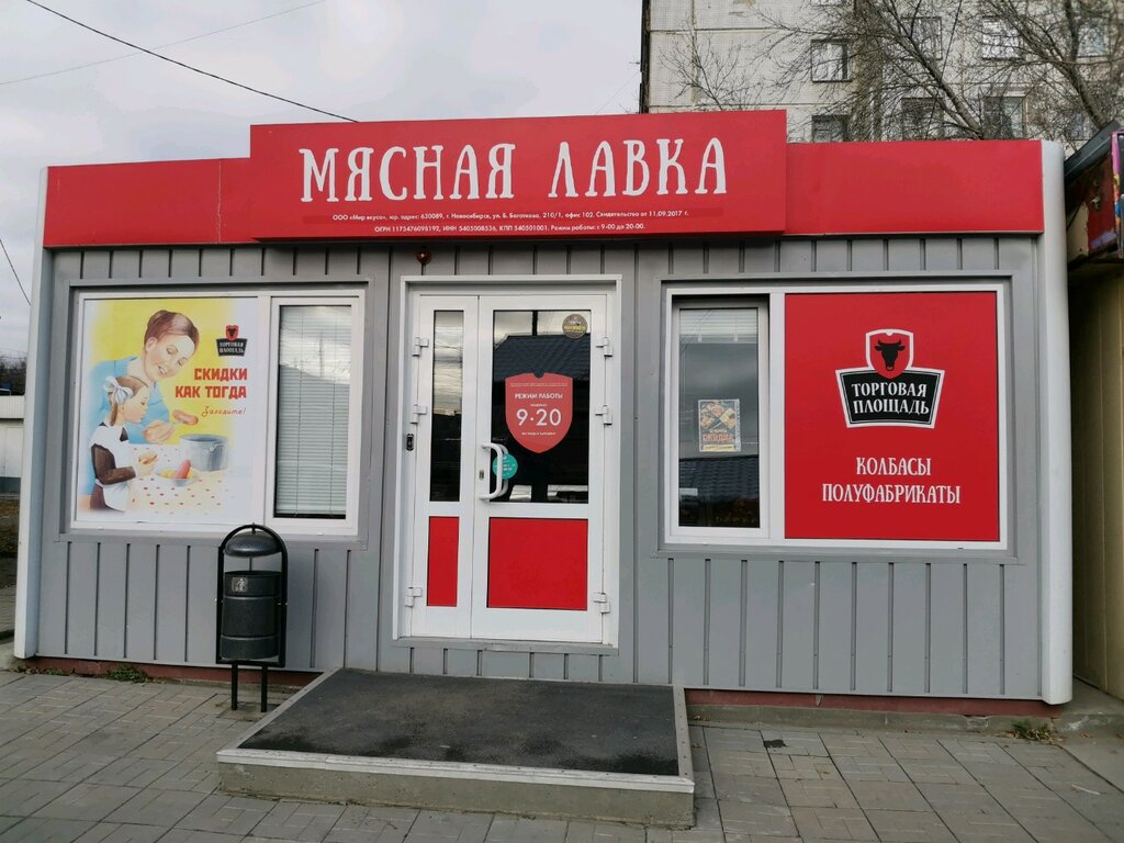 Мясной Нск Интернет Магазин