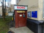 Brek (Lyotchika Babushkina Street, 12), sports club